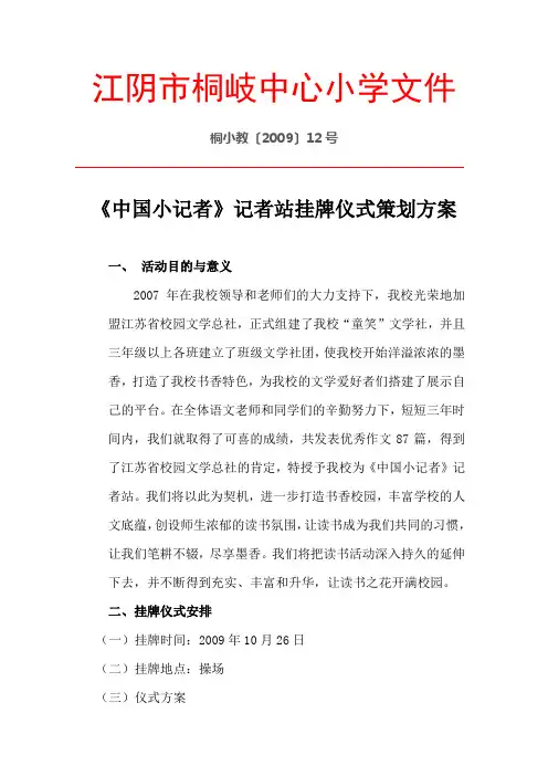 江阴市桐岐中心小学文件