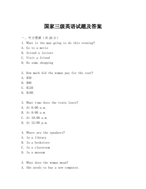 国家三级英语试题及答案