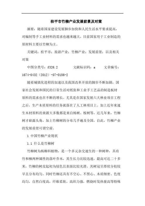 桂平市竹柳产业发展前景及对策