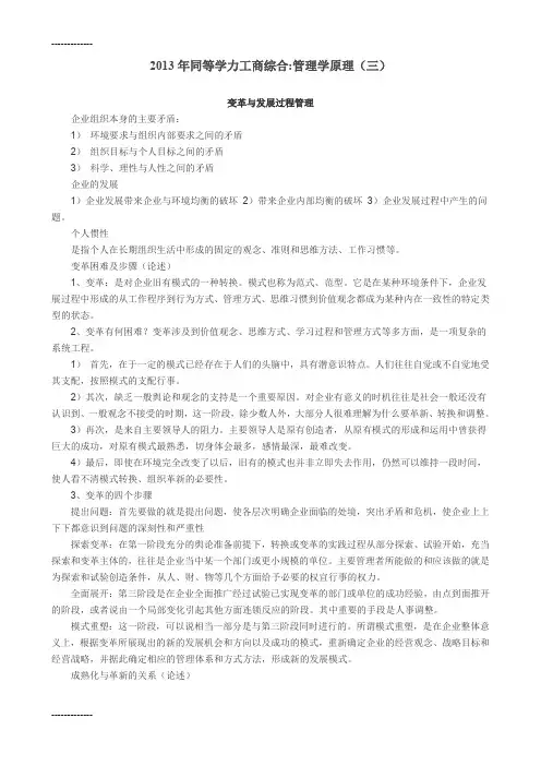 [整理]2013年同等学力申硕工商综合管理学原理三