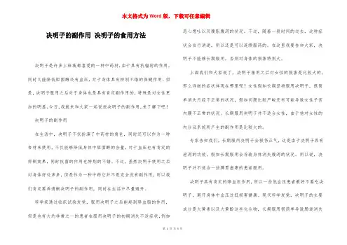 决明子的副作用 决明子的食用方法