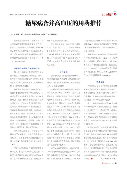 糖尿病合并高血压的用药推荐