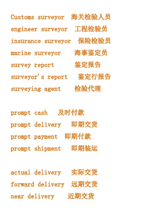 外贸函电专业用语