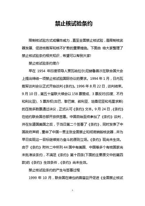 禁止核试验条约