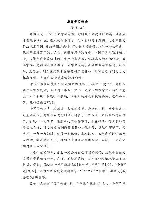老挝语口语交流指南