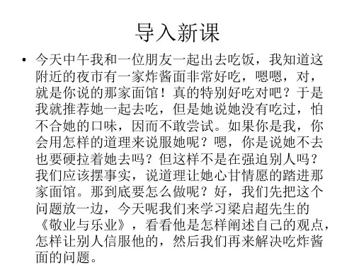 优质课鲁教版语文八年级下册第二单元课件：第7课《敬业与乐业》(共55张PPT)