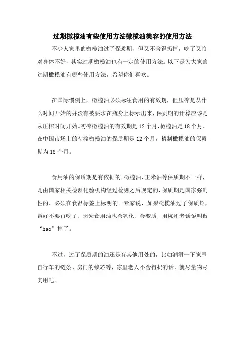 过期橄榄油有些使用方法橄榄油美容的使用方法