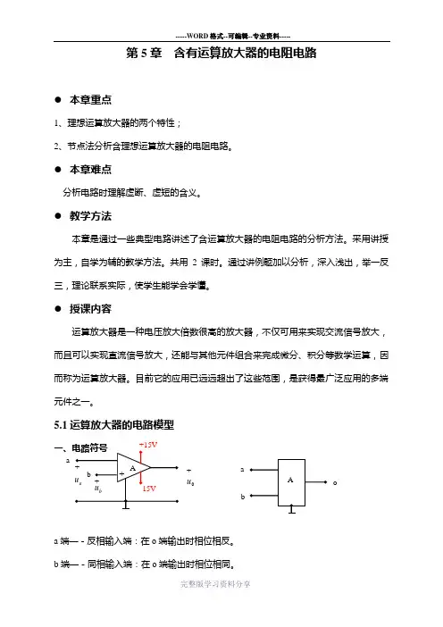 电路(第五版).-邱关源原著-电路教案