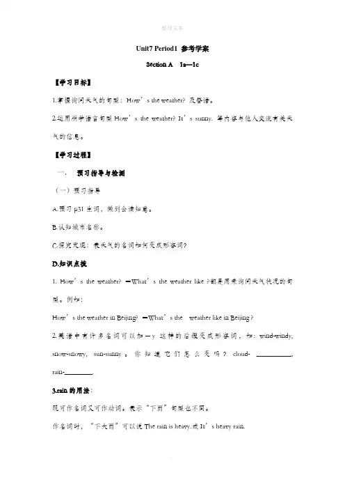 人教版英语七年级下册Unit7  Period1  参考学案