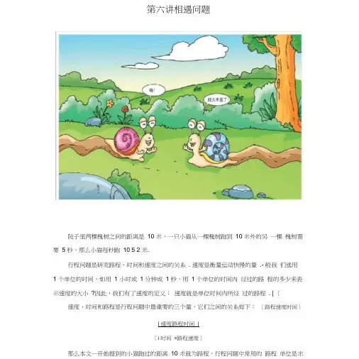 高斯小学奥数四年级上册含答案第06讲_相遇问题