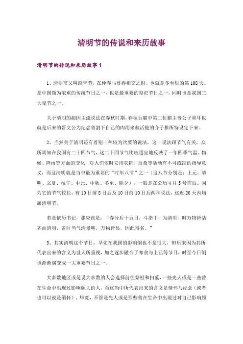 清明节的传说和来历故事