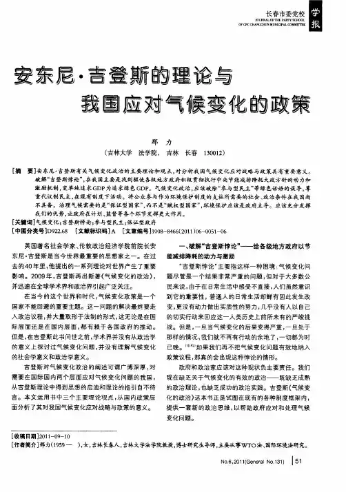 安东尼·吉登斯的理论与我国应对气候变化的政策