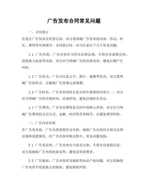 广告发布合同常见问题