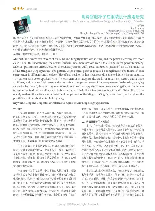 明清官服补子在服装设计应用研究
