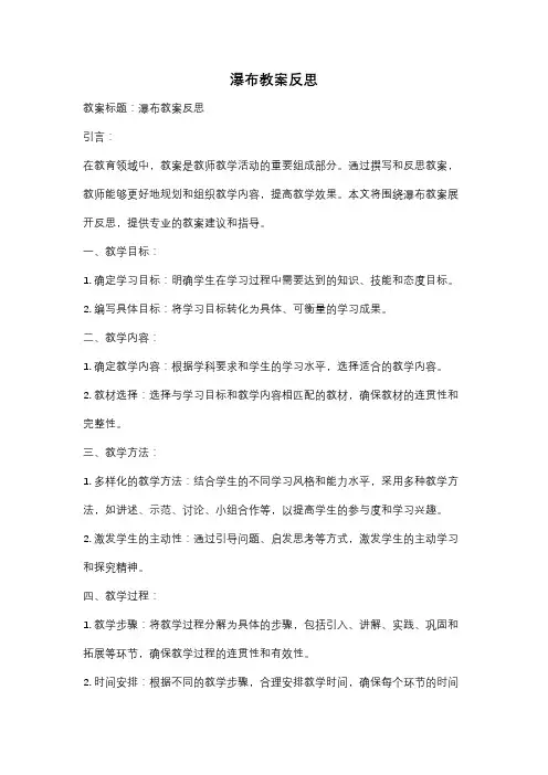 瀑布教案反思