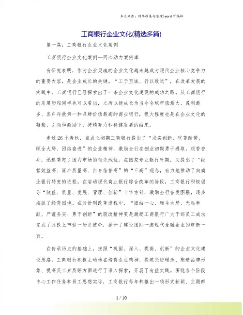 工商银行企业文化(精选多篇)
