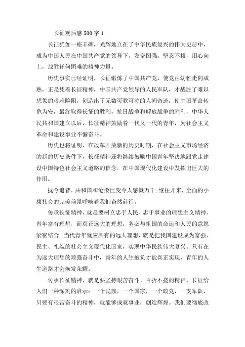 长征观后感500字精选