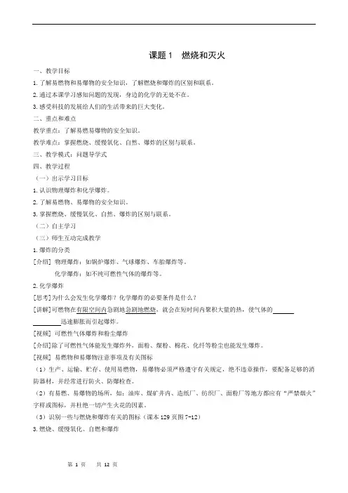 人教版化学九年级上册第7单元燃料及其利用教案
