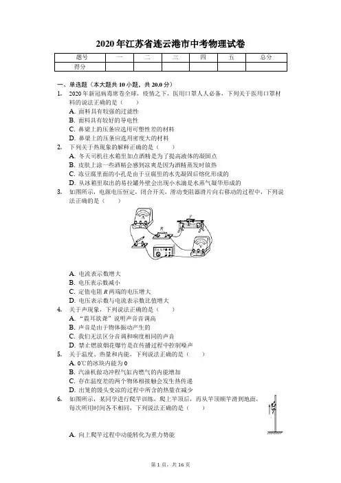 2020年江苏省连云港市中考物理试卷