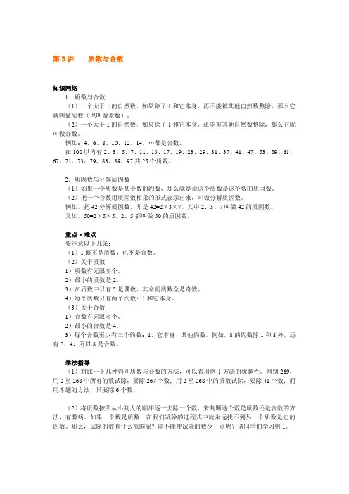 六年下册奥数试题：质数与合数 全国通用(含答案)