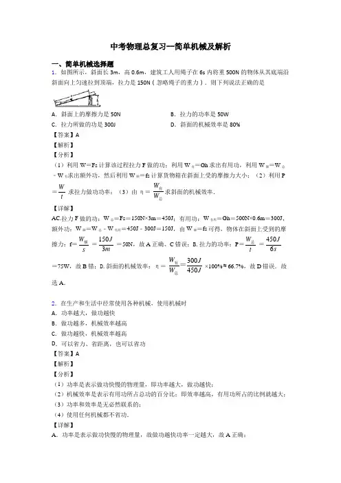 中考物理总复习--简单机械及解析