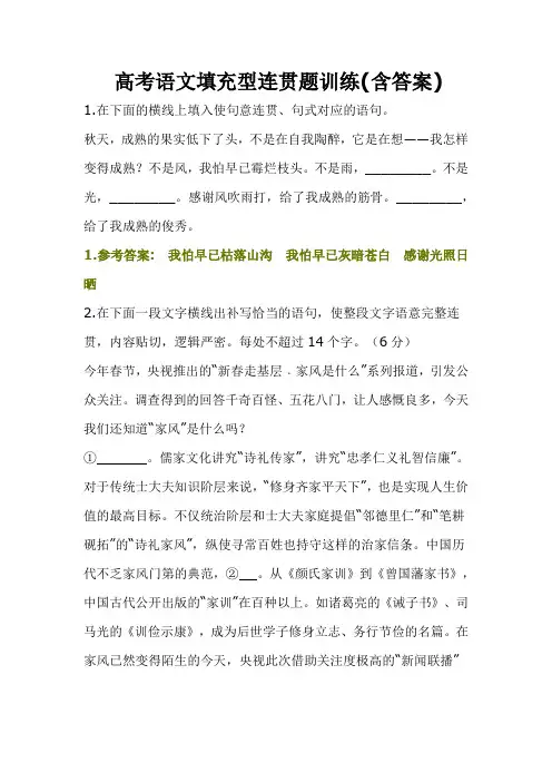 在下面的横线上填入使句意连贯(含答案)