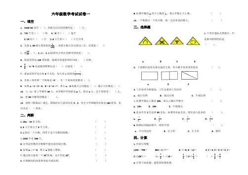 小学六年级新课标数学毕业考试试卷【重庆市】