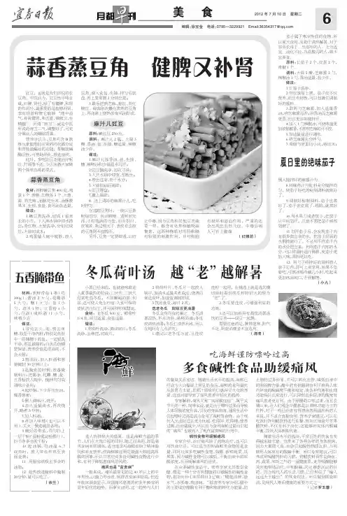 蒜香蒸豆角 健脾又补肾