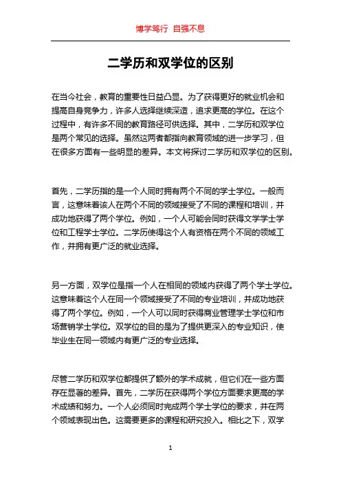 二学历和双学位的区别