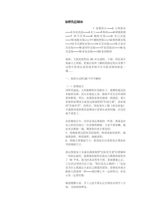 装修先后顺序