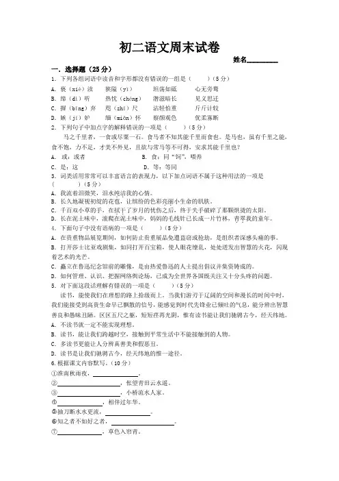 苏教版八下语文      周末试卷