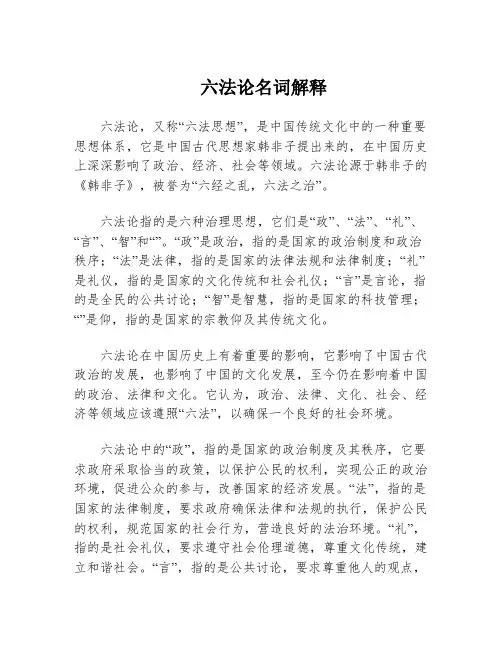 六法论名词解释