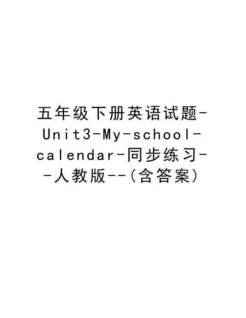 五年级下册英语试题-Unit3-My-school-calendar-同步练习--人教版--(含答案)讲课讲稿