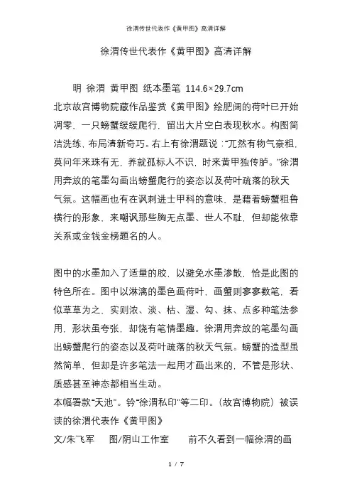 徐渭传世代表作《黄甲图》高清详解
