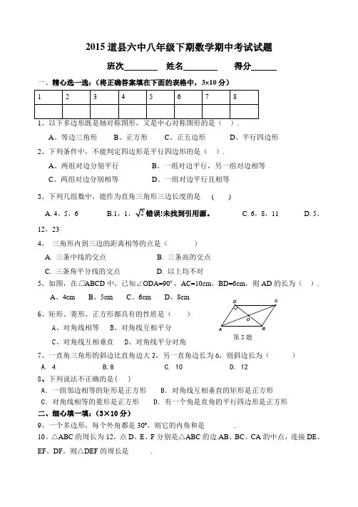 湘教版八年级下册数学期中试题