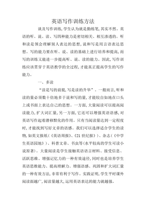 英语写作训练方法