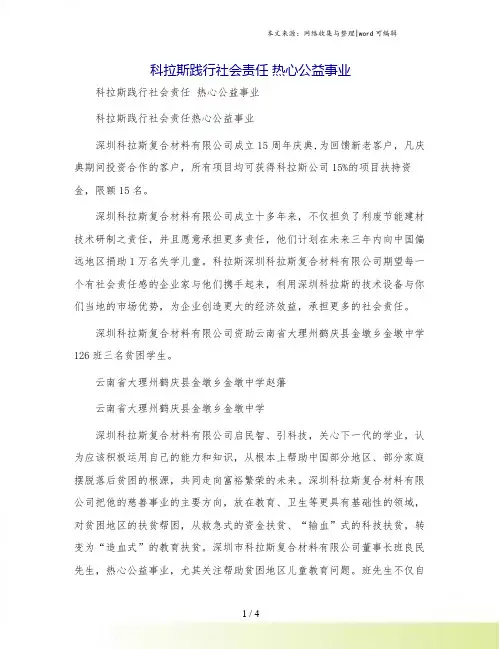 科拉斯践行社会责任 热心公益事业