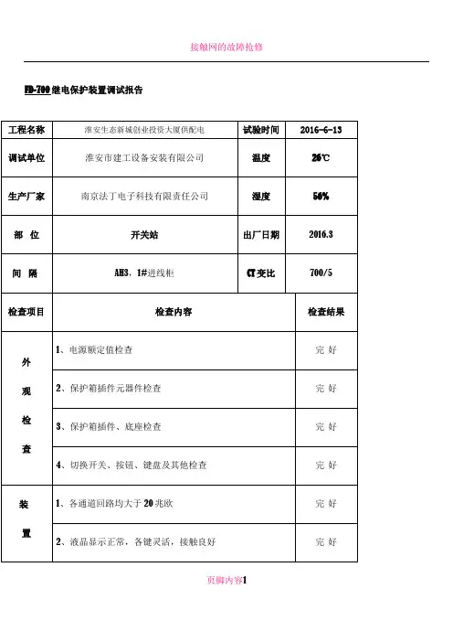 10KV配电调试报告