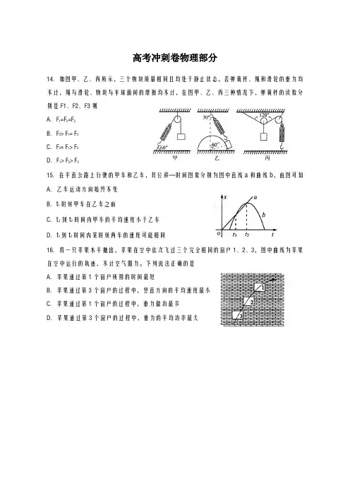 2020-2021学年山东省淄博市高三下学期第一次模拟考试物理试题及答案解析