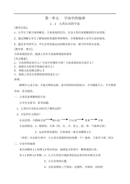 七年级最新地理教案-1.1宇宙中的地球 精品