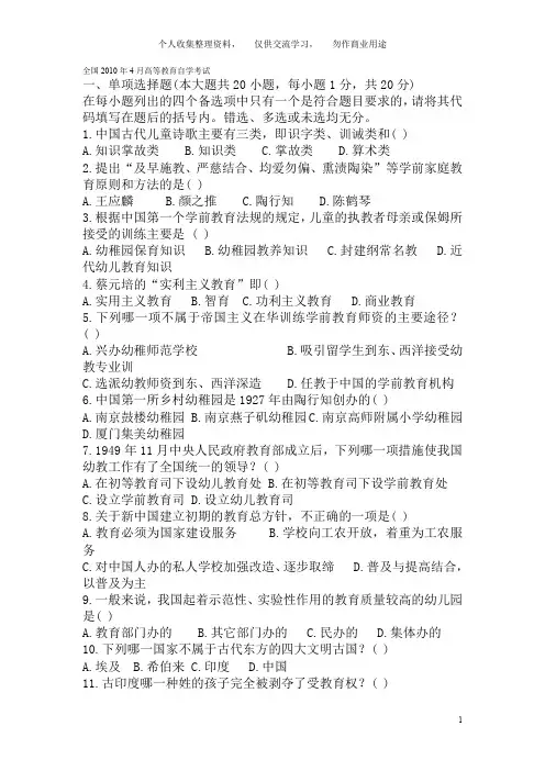 高等教育自学考试学前教育史试题54536