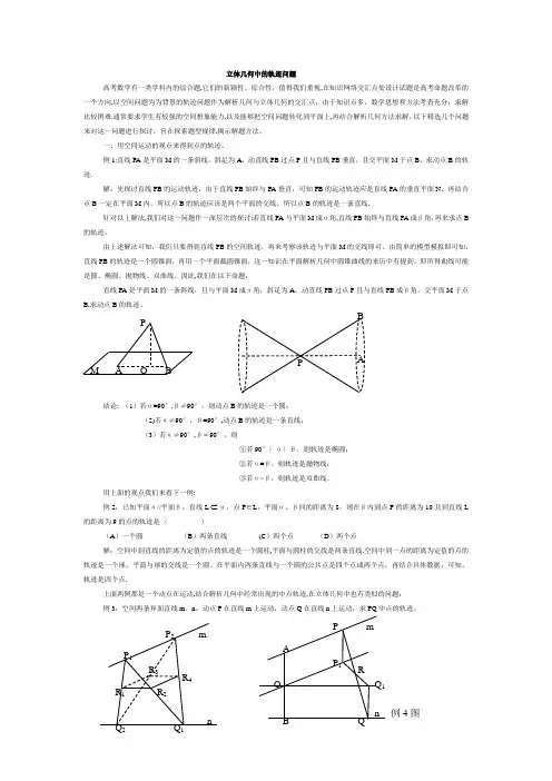 立体几何中的轨迹问题(详细版)