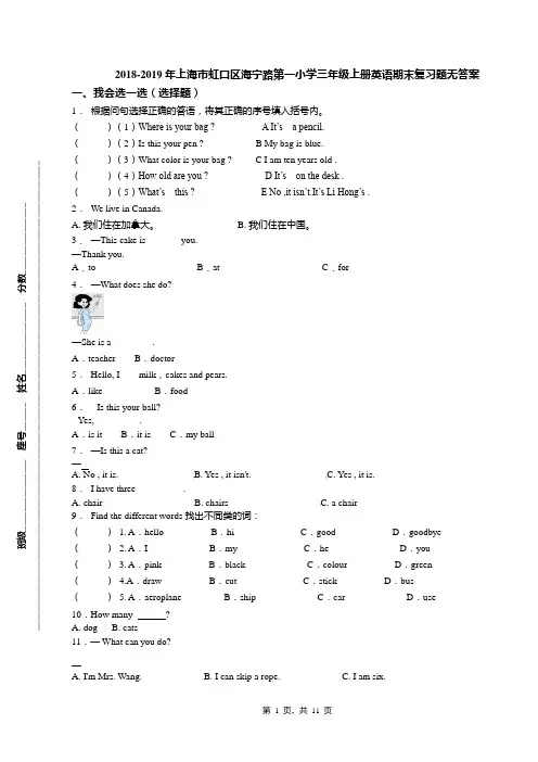 2018-2019年上海市虹口区海宁路第一小学三年级上册英语期末复习题无答案