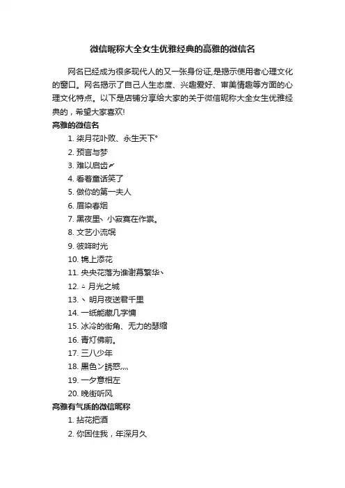 微信昵称大全女生优雅经典的高雅的微信名