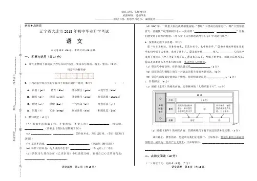 (高清版)2018年辽宁省大连市中考语文试卷