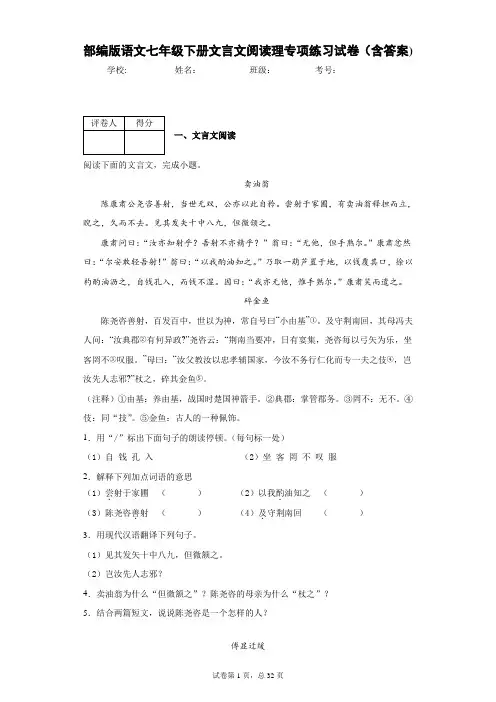部编版语文七年级下册文言文阅读理专项练习试卷(含答案)1
