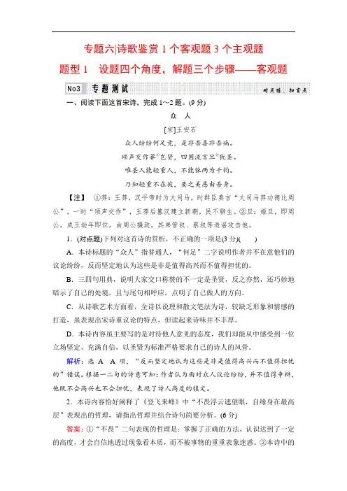 2020高考语文二轮总复习专题测试：专题6诗歌鉴赏 题型1(Word版含解析)