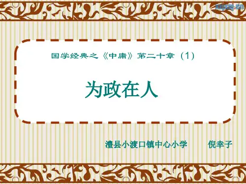 国学经典之中庸第二十章