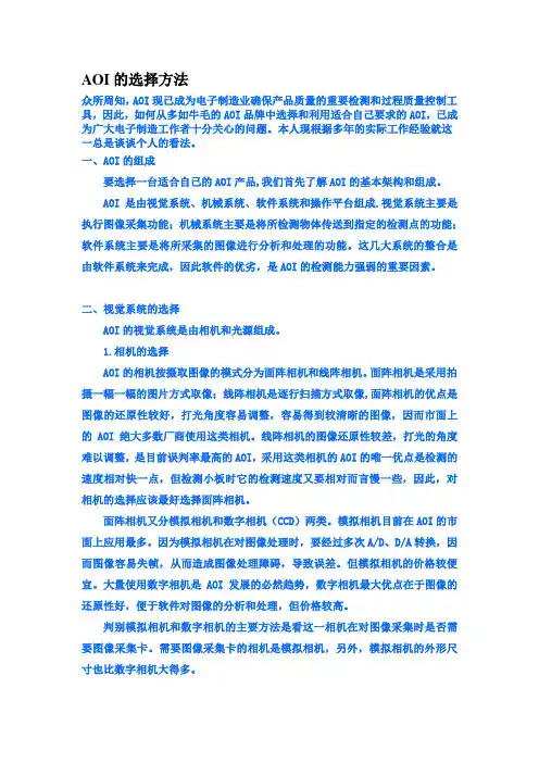AOI的选择方法