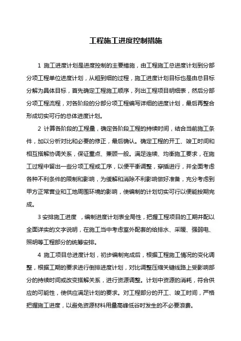 进度、安全、质量、管理、进度控制